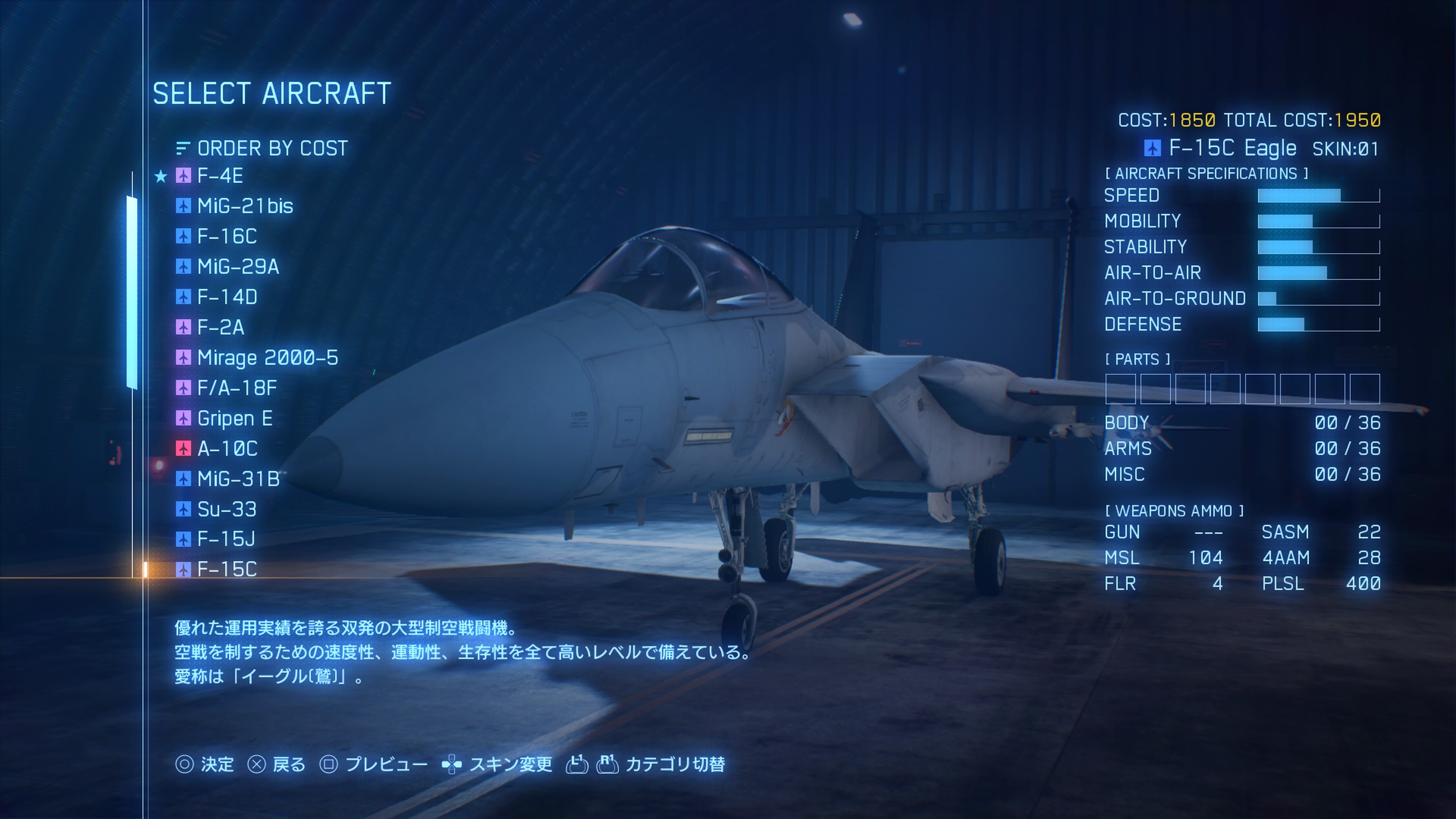 エースコンバット7 機体 スキン F-15C Eagle | エースコンバット7 FREE