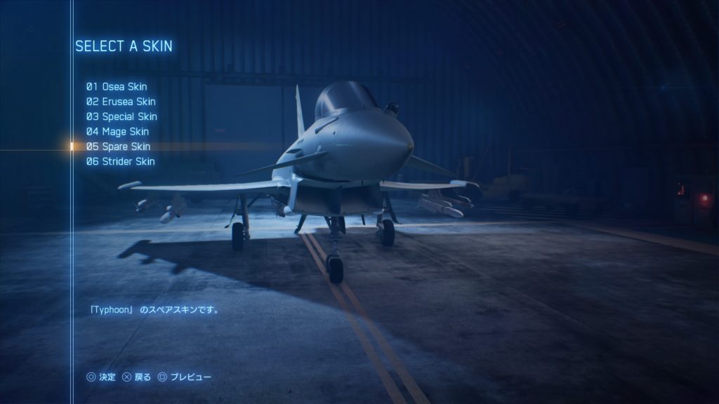 ACE COMBAT™ 7: SKIES UNKNOWN_Typhoon 05 Spare Skin