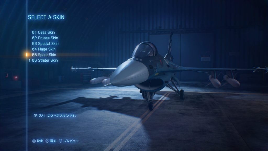 ACE COMBAT™ 7: SKIES UNKNOWN_F-2A 05 Spare Skin