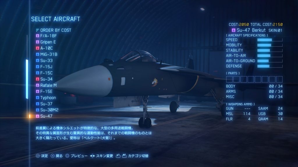 ACE COMBAT™ 7: SKIES UNKNOWN_Su-47 Berkut
