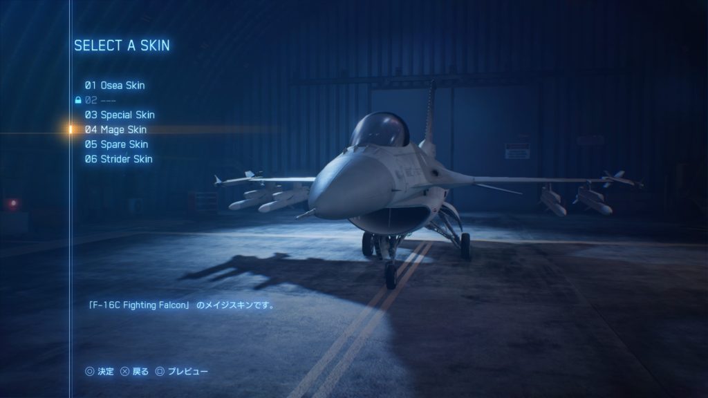 ACE COMBAT™ 7: SKIES UNKNOWN_F-16C Fighting Falcon 04 Mage Skin