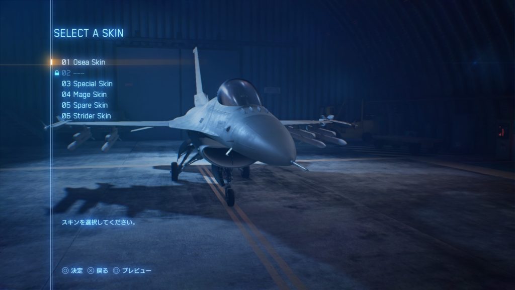 ACE COMBAT™ 7: SKIES UNKNOWN_F-16C Fighting Falcon 01 Osea Skin