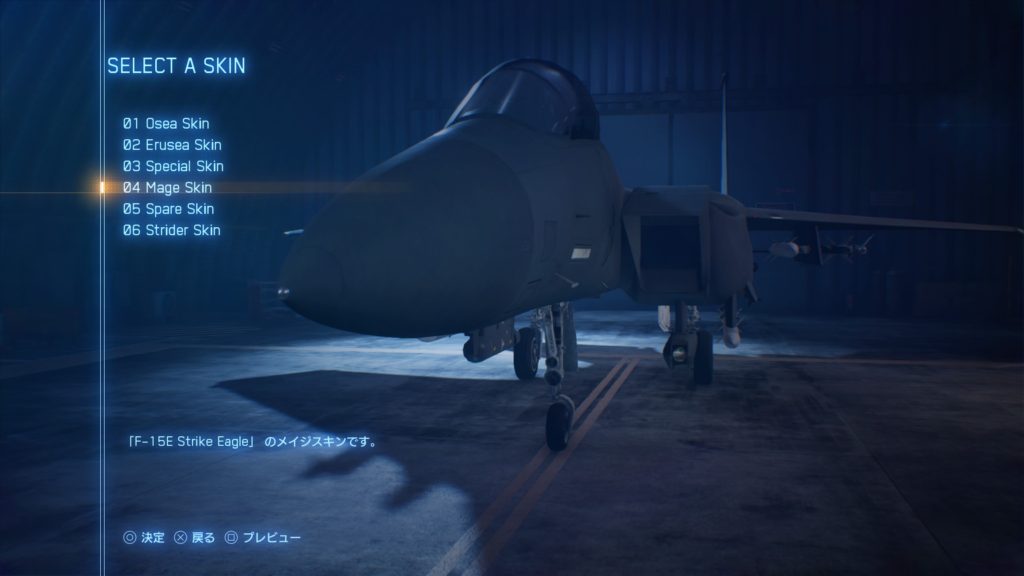 ACE COMBAT™ 7: SKIES UNKNOWN_F-15E Strike Eagle 04 Mage Skin