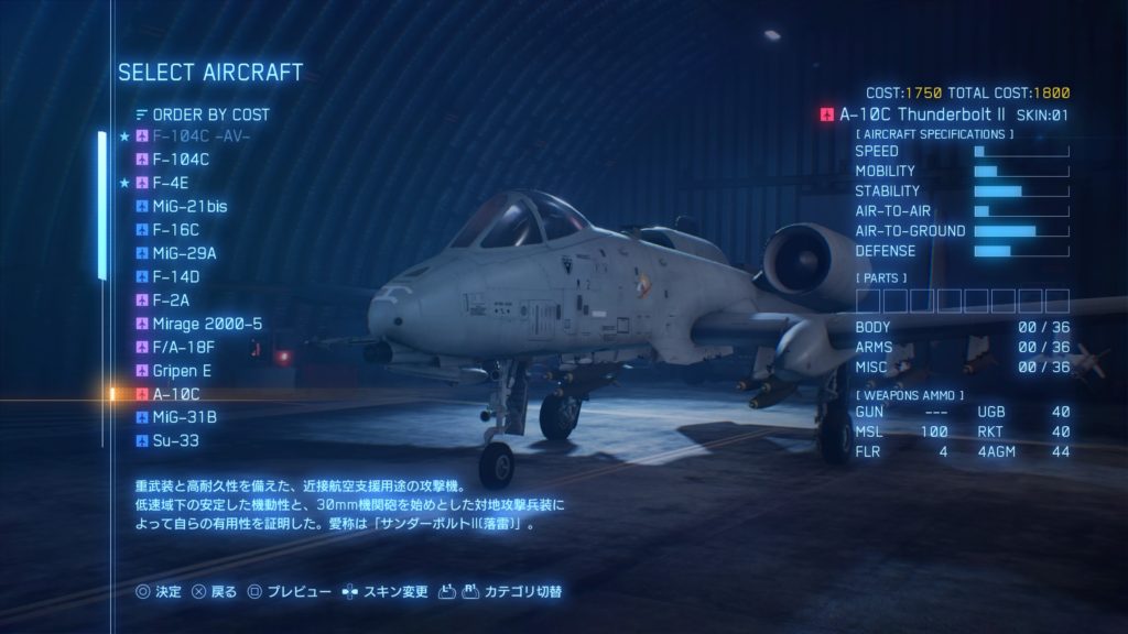 ACE COMBAT™ 7: SKIES UNKNOWN_A-10C Thunderbolt II
