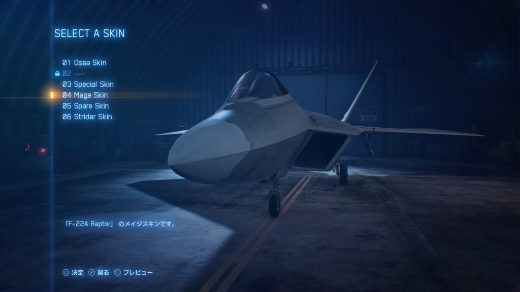 ACE COMBAT™ 7: SKIES UNKNOWN_F-22A 04 Mage Skin