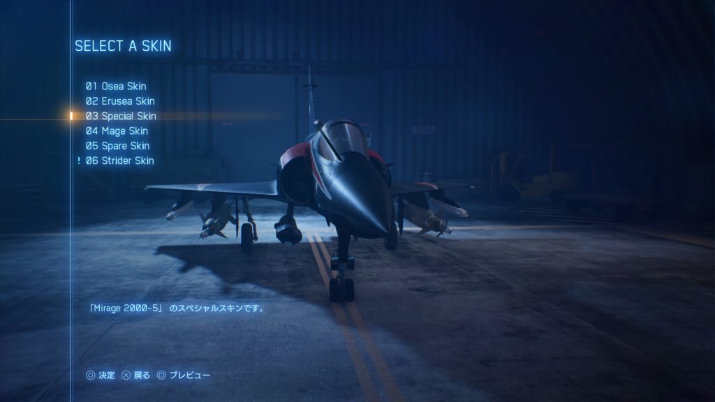 ACE COMBAT™ 7: SKIES UNKNOWN_Mirage 2000-5 03 Special Skin