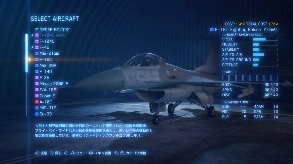 ACE COMBAT™ 7: SKIES UNKNOWN_F-16C Fighting Falcon