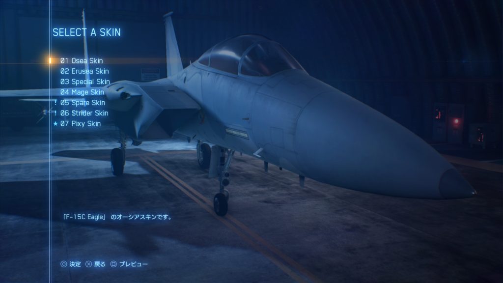 ACE COMBAT™ 7: SKIES UNKNOWN_F-15C Eagle 01 Osea Skin