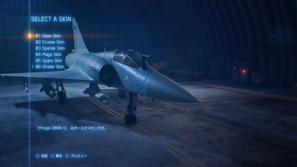 ACE COMBAT™ 7: SKIES UNKNOWN_Mirage 2000-5 01 Osea Skin