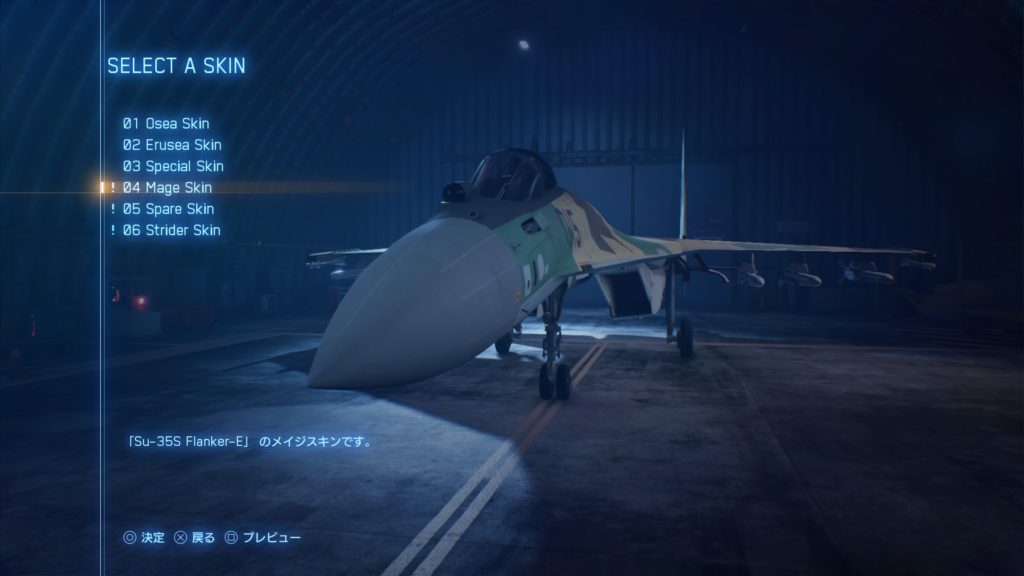 ACE COMBAT™ 7: SKIES UNKNOWN_Su-35S 04 Mage Skin