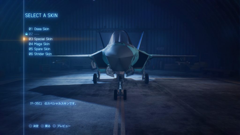 ACE COMBAT™ 7: SKIES UNKNOWN_F-35C Lightning II 03 Special Skin