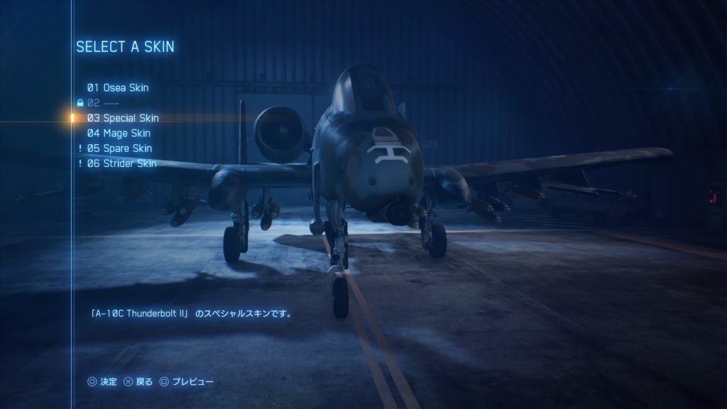 ACE COMBAT™ 7: SKIES UNKNOWN_A-10C Thunderbolt II 03 Special Skin